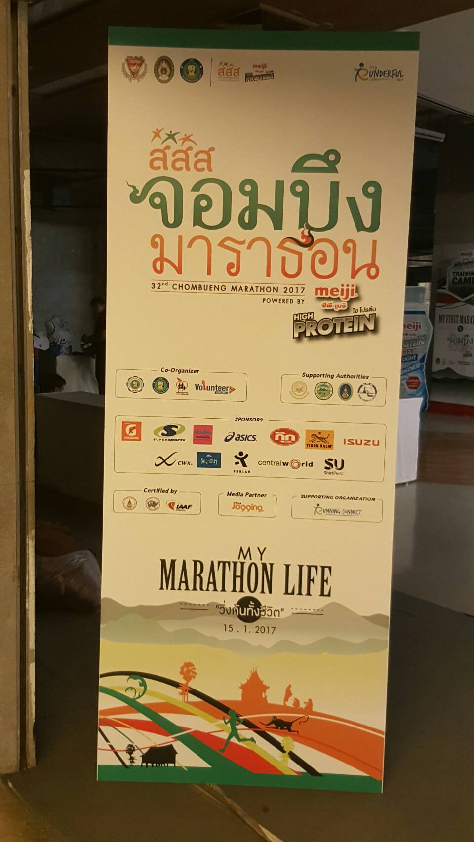งานแถลงข่าวจอมบึง