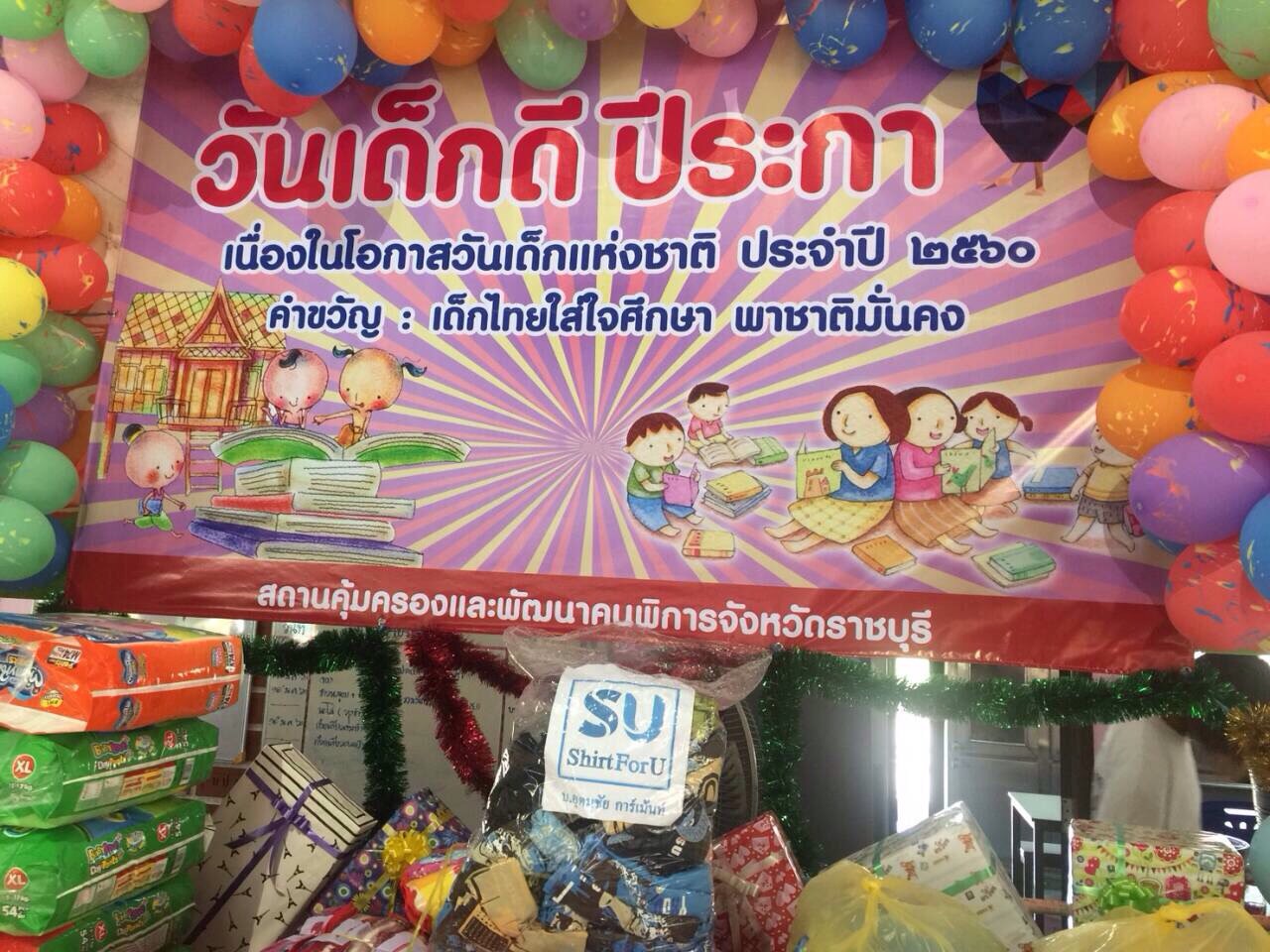 งานวันเด็ก 2560