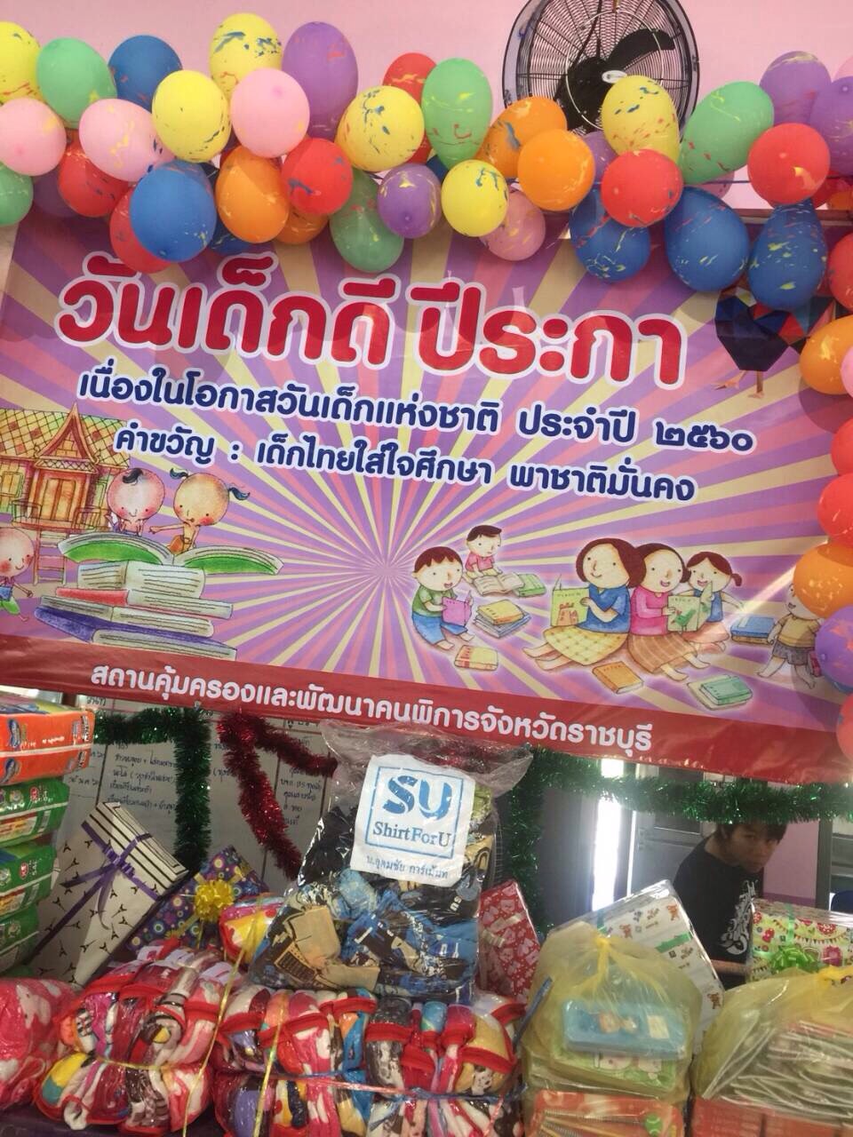 งานวันเด็ก 2560
